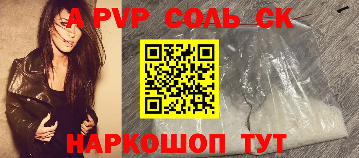 Елец  A PVP VHQ  Alfa_PVP крисы CK  Alfa_PVP СК КРИС  Вход с VPN 