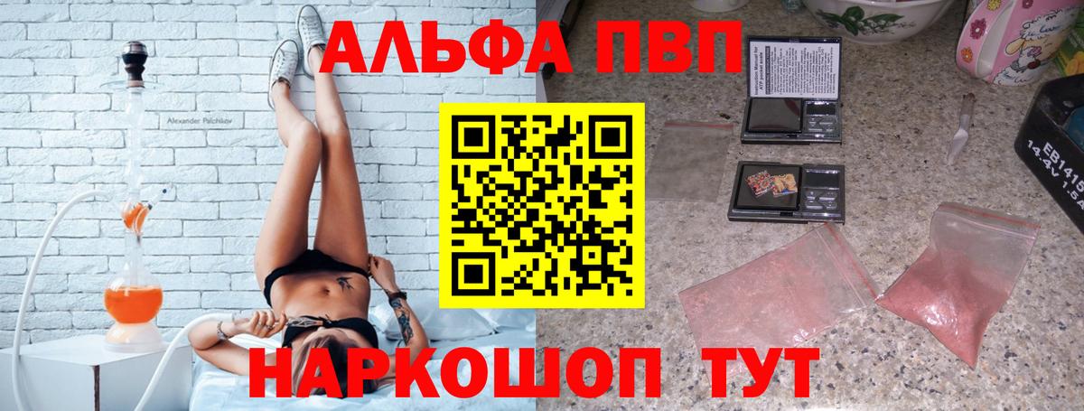Альфа ПВП крисы CK Елец