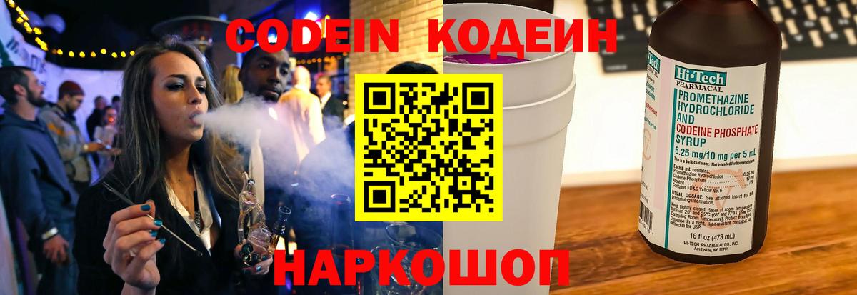Елец  Кодеин напиток Lean (лин)  Вход с VPN  Кодеиновый сироп Lean Purple Drank 