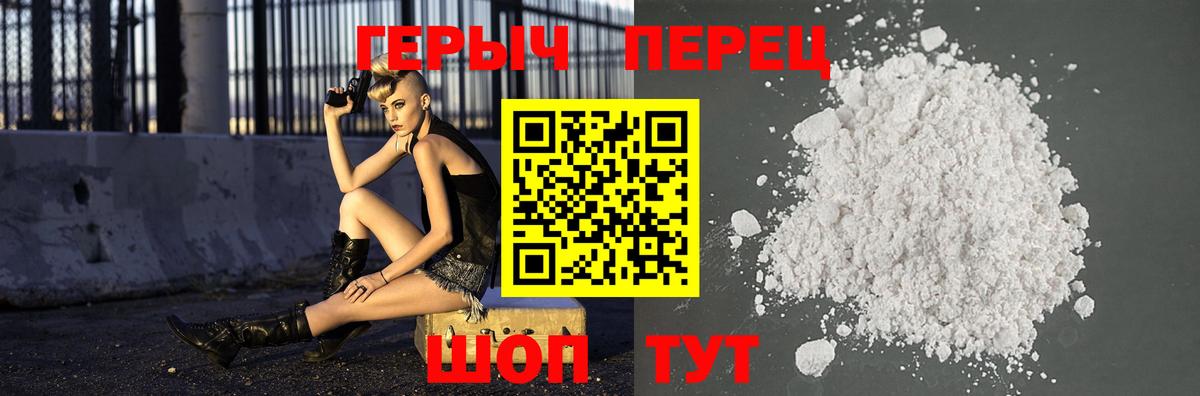 ГЕРОИН герыч Елец