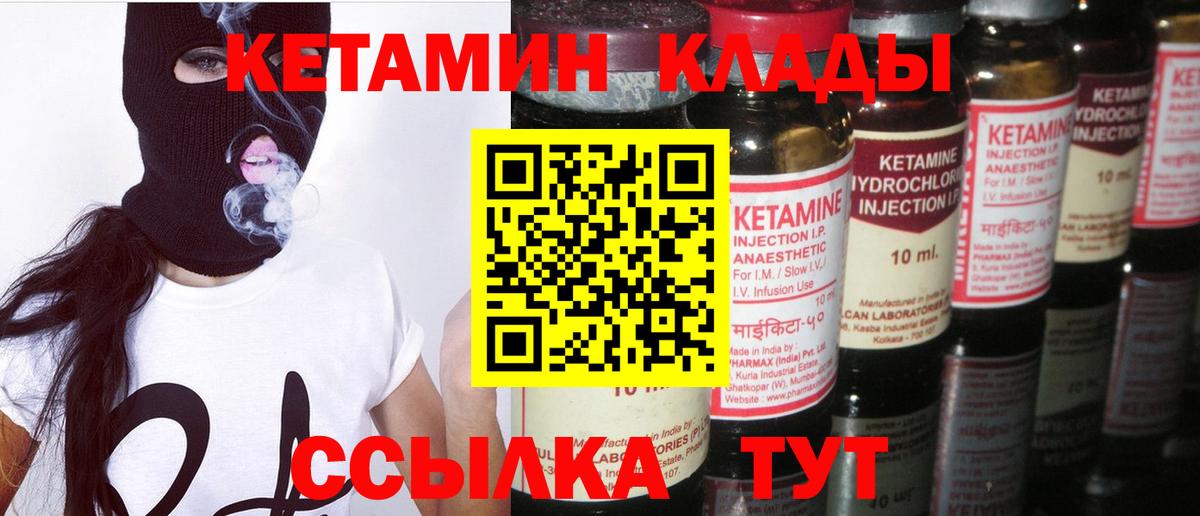 Кетамин VHQ Елец