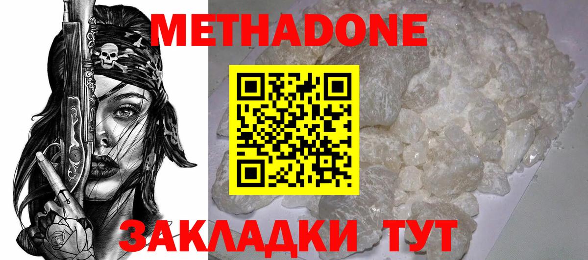 Метадон белоснежный  МЕТАДОН кристалл  Елец  Вход с VPN 