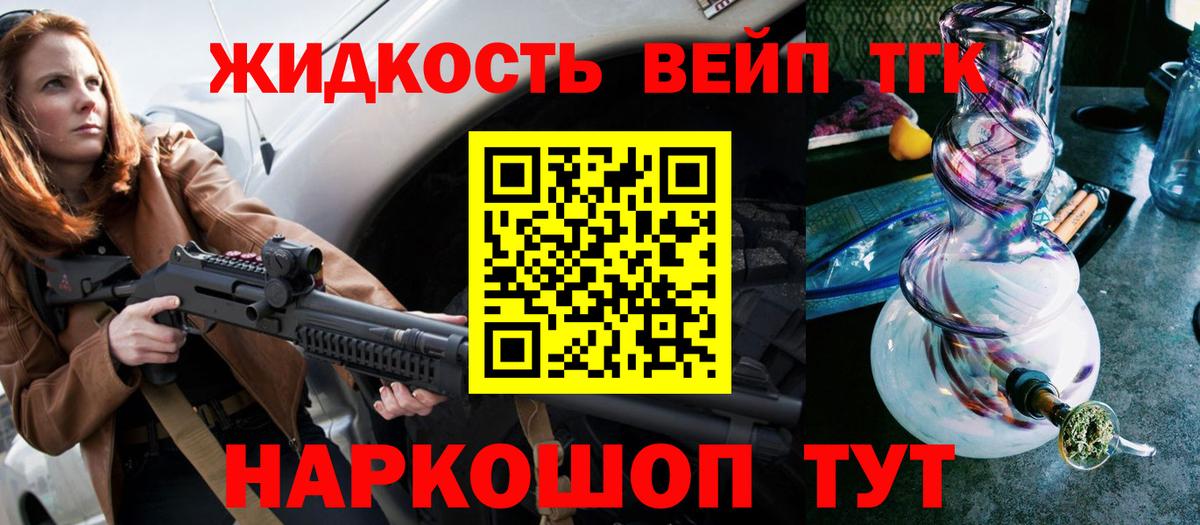 Дистиллят ТГК вейп с тгк Елец